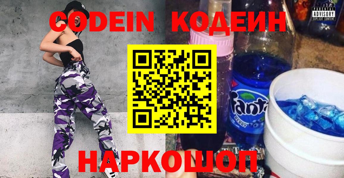 Codein Purple Drank Глазов