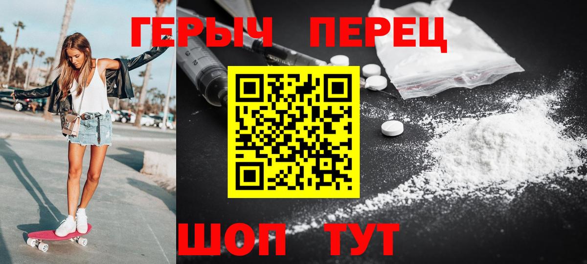 ГЕРОИН герыч Глазов