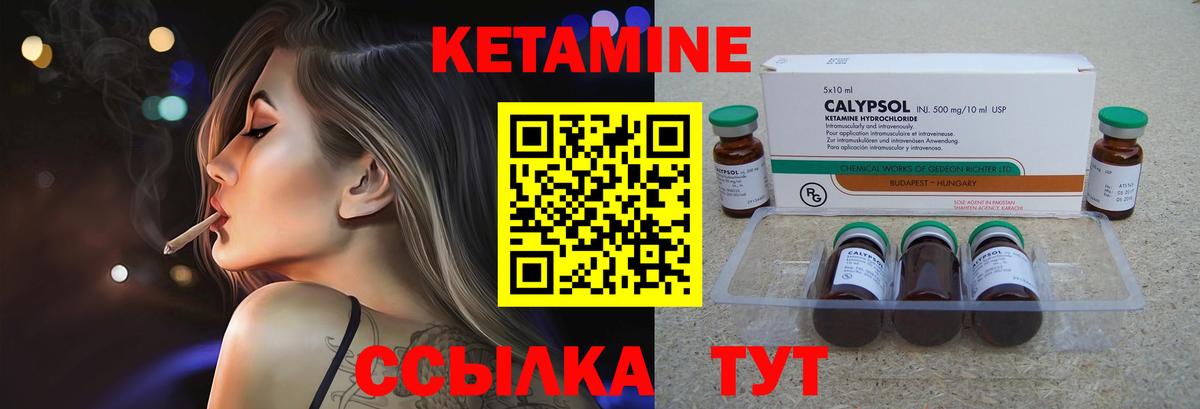 КЕТАМИН ketamine Глазов