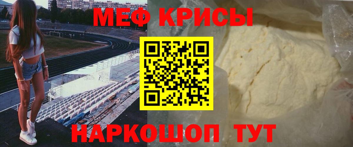 Меф кристаллы  Вход с VPN  Мефедрон  МЕФ mephedrone  Глазов 